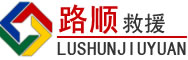金林区道路救援