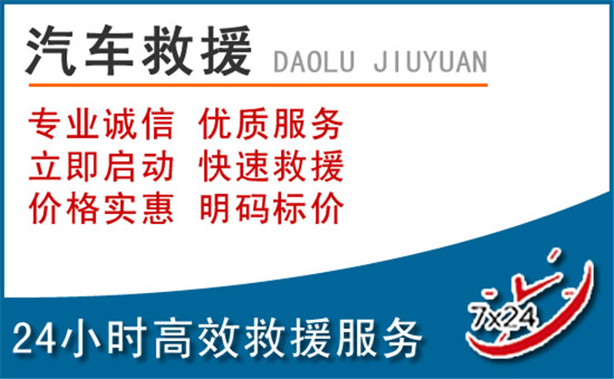 金林区汽车救援
