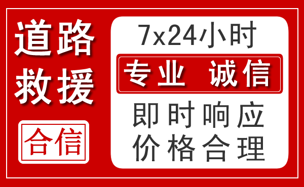 金林区新能源汽车救援